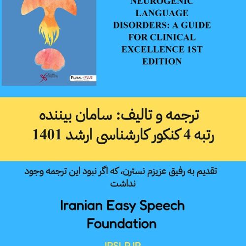 Aphasia and Other Acquired Neurogenic Language Disorders: A Guide for Clinical Excellence 1st Edition