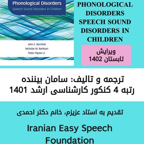 Articulation and Phonological Disorders: Speech Sound Disorders in Children