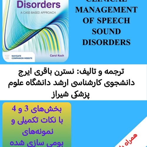 Clinical management of speech sound disorders
